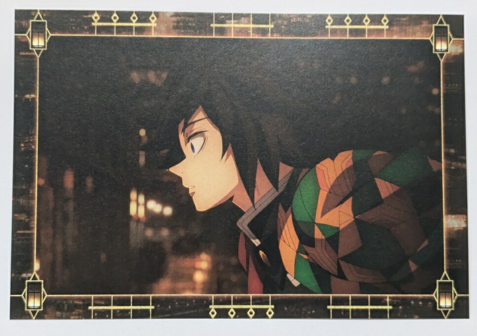 楽天市場】冨岡義勇 鬼滅の刃 ポストカード ufotable cafe 移動する