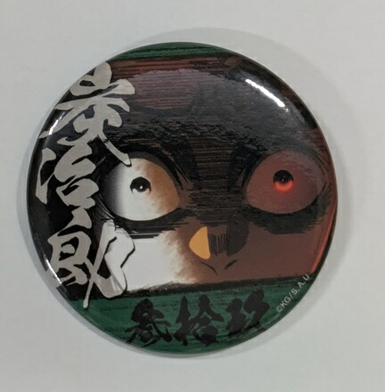 楽天市場】竈門炭治郎 缶バッジの通販