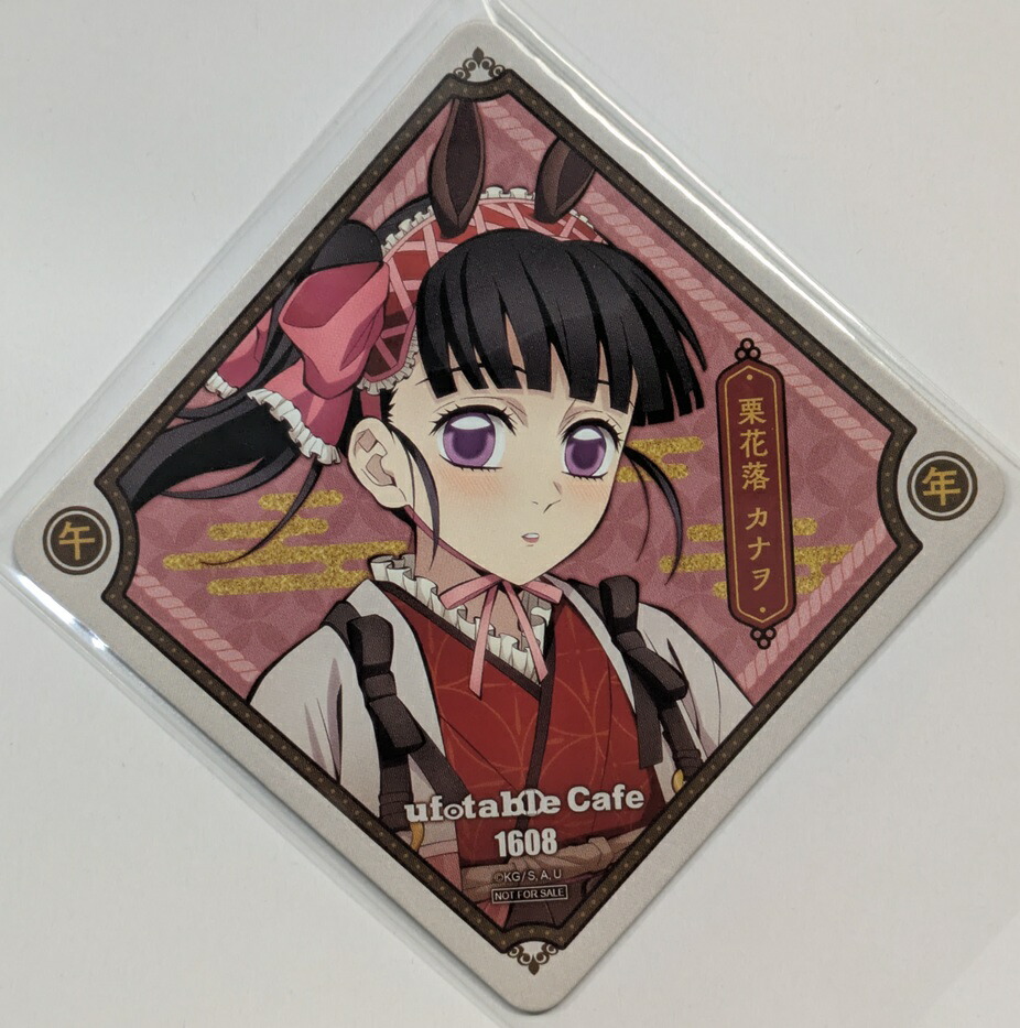 楽天市場】カナヲ コースターの通販