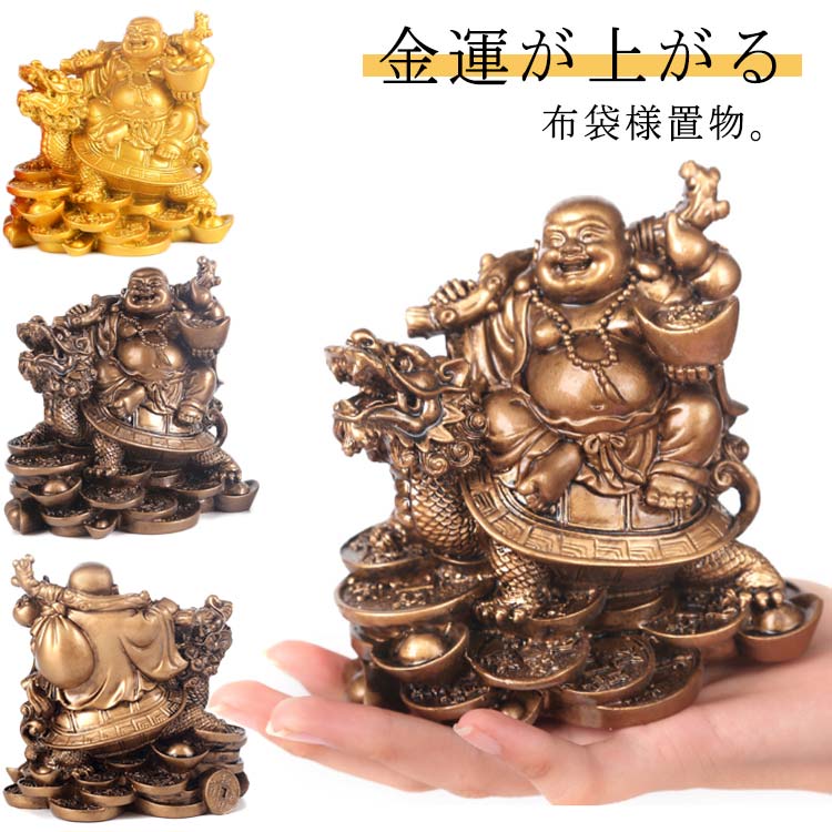 布袋 置物 縁起」の人気商品一覧 | 安い商品を通販サイトから探す