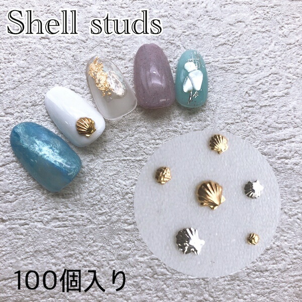 楽天市場】【☆サロンさんにおススメ☆】スタッズ 【シェルパーツ 100