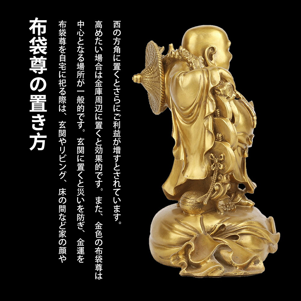 楽天市場】布袋様 置物 布袋様の置物 金運 祈願 風水グッズ 布袋 さん