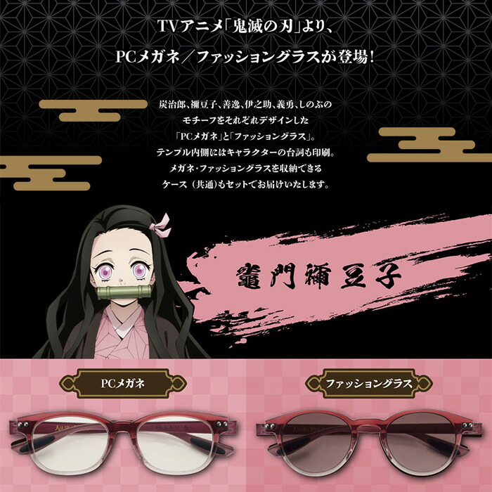 Zoff 鬼滅の刃 竈門禰豆子 眼鏡拭き メガネケース 眼鏡 Zoff 鬼滅の刃