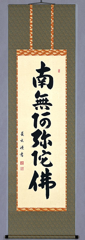 楽天市場】掛軸 佛事掛「南無阿弥陀仏」【六字名号】【掛け軸】【軸