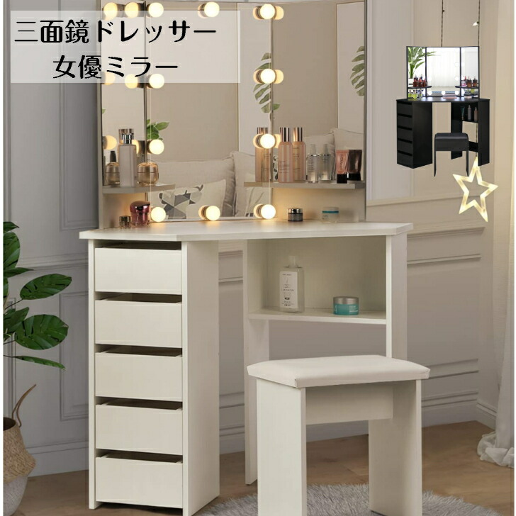 ホワイト 木製 ドレッサー ミラー付き 収納力抜群