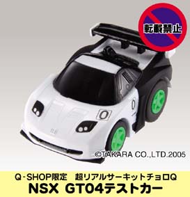 楽天市場】チョロQ NSXの通販