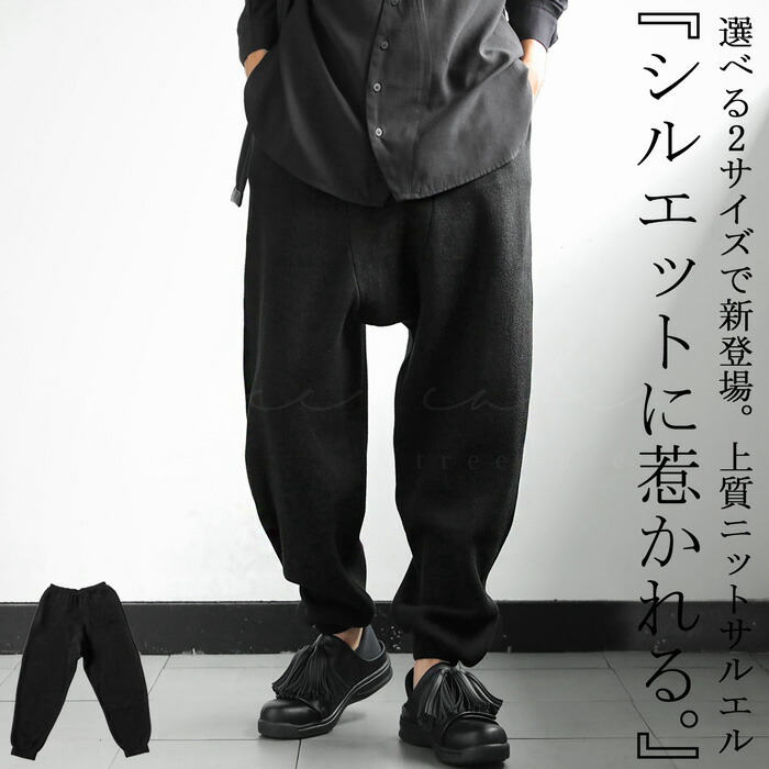 楽天市場】ニットサルエルパンツ パンツ メンズ ボトムス 送料無料