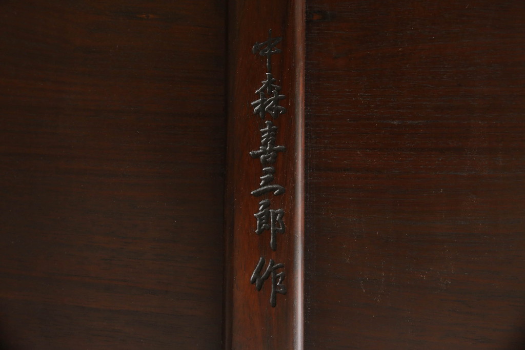 楽天市場】【中古】 美品 座卓 大阪唐木指物家具 中森喜三郎作 紫檀
