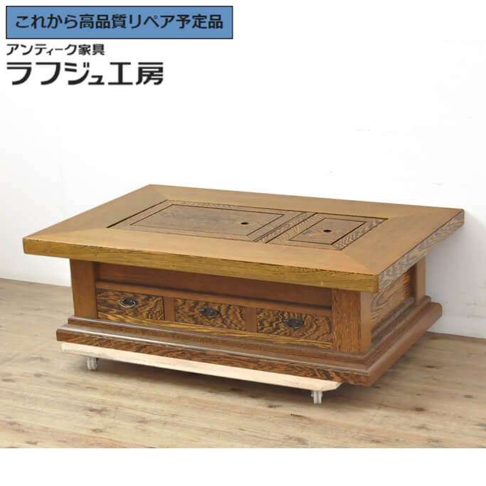 囲炉裏テーブル 座卓 昭和レトロ 火鉢 古民家 引き出し 木製 天然木