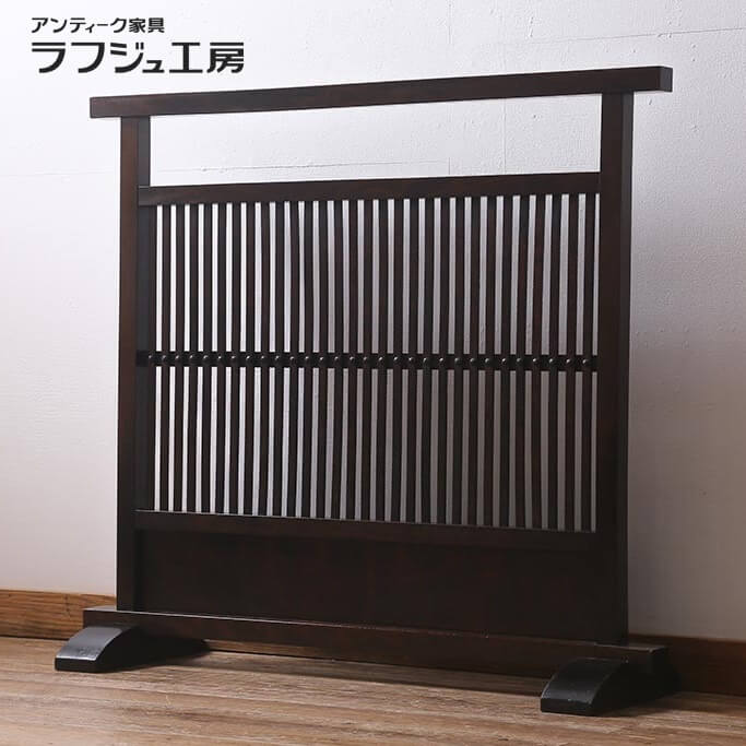 松本民芸家具 衝立 間仕切り パーテーション ヴィンテージ 【公式通販】