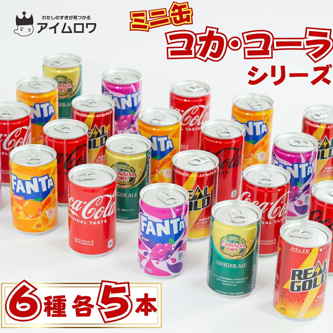 コカ・コーラとファンタのミニチュア缶コレクション Amazon.co.jp