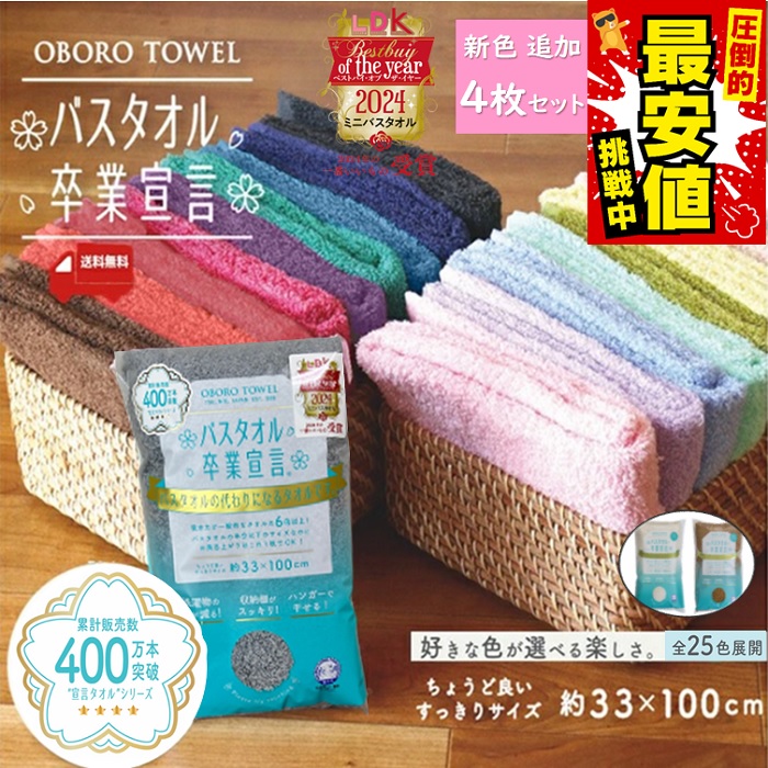 バスタオル 4枚セット」の人気商品一覧 | 安い商品を通販サイトから