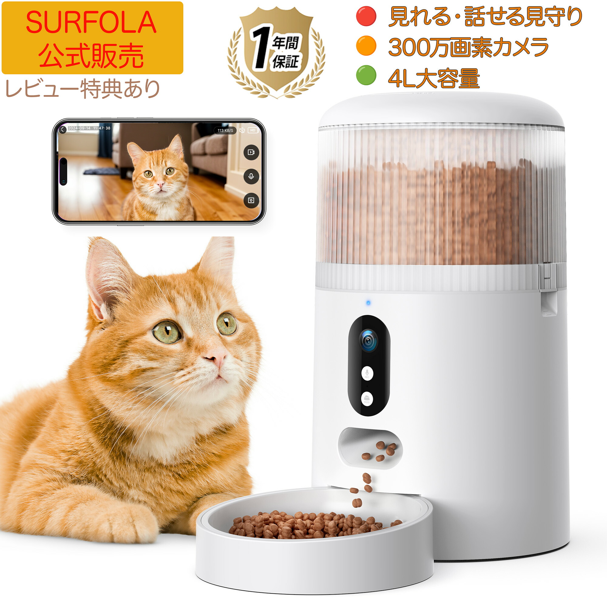 楽天市場】自動給餌器 猫 犬 4L スマホ遠隔操作 見守りカメラ付き 自動