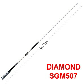 楽天市場】モービルアンテナ 144/430MHz帯 第一電波 SG-M507 144