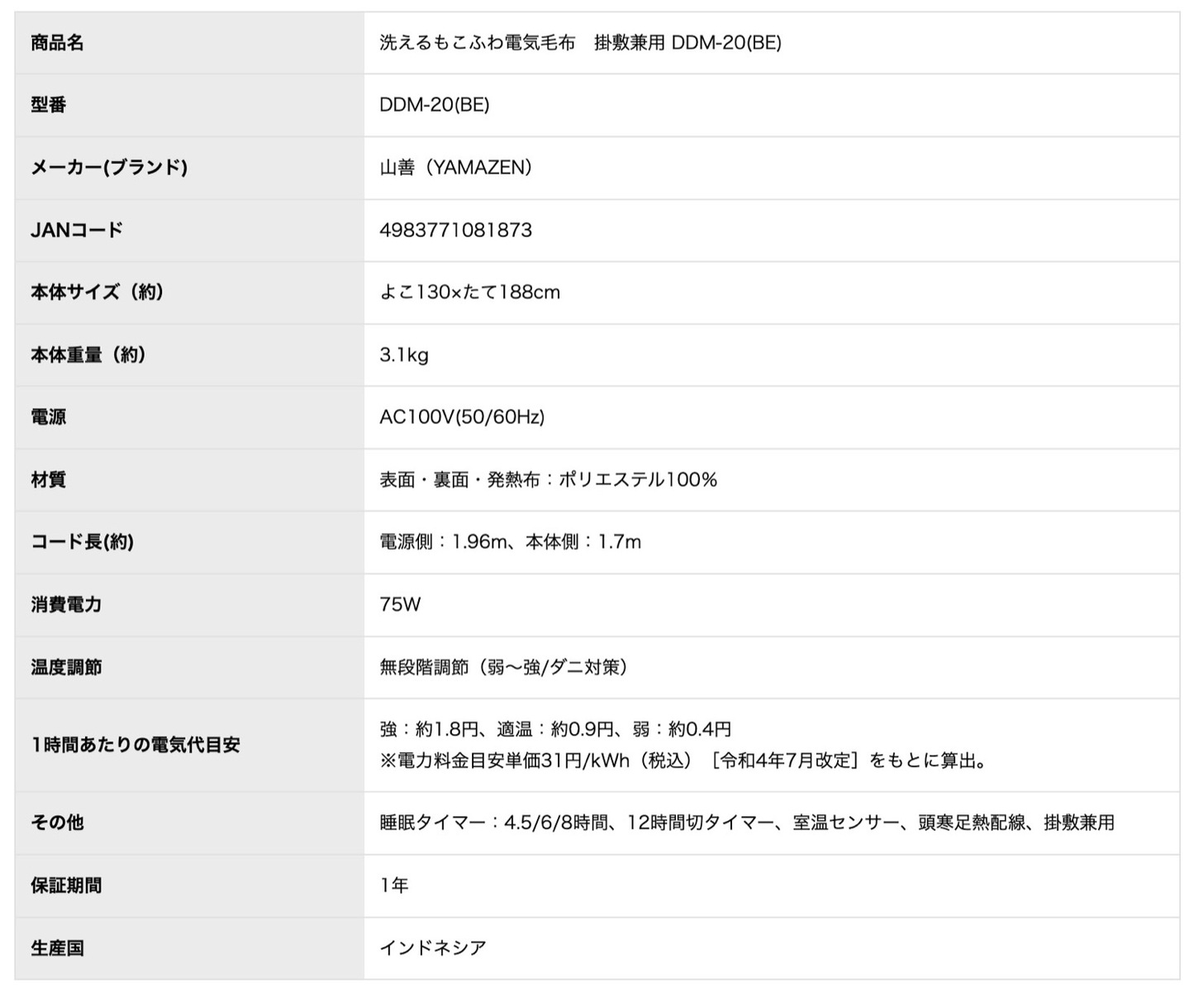 楽天市場】山善 DDM-20 BE 洗える もこふわ 電気毛布 130×188cm 掛敷