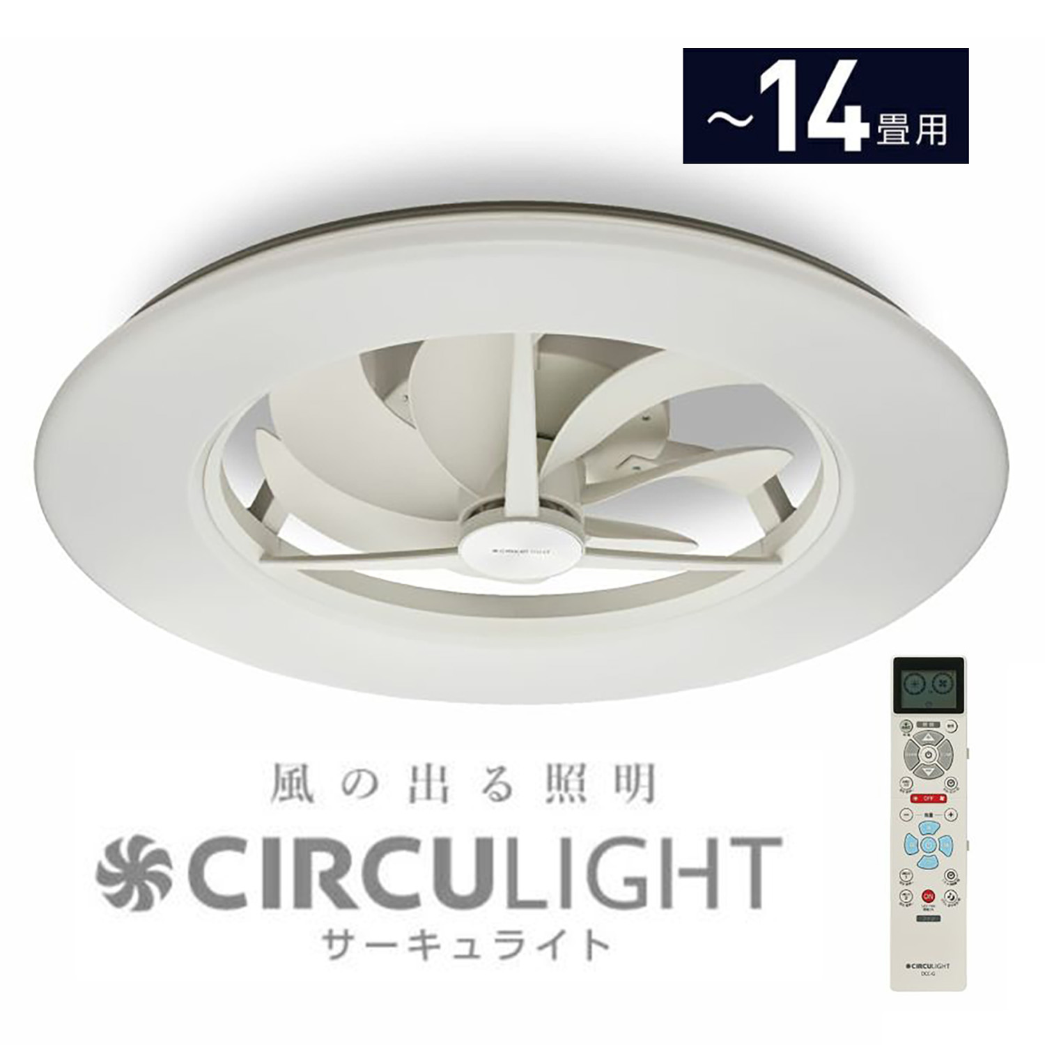 楽天市場】DOSHISHA DCC-G14CM サーキュライト シーリング 14畳用 5400