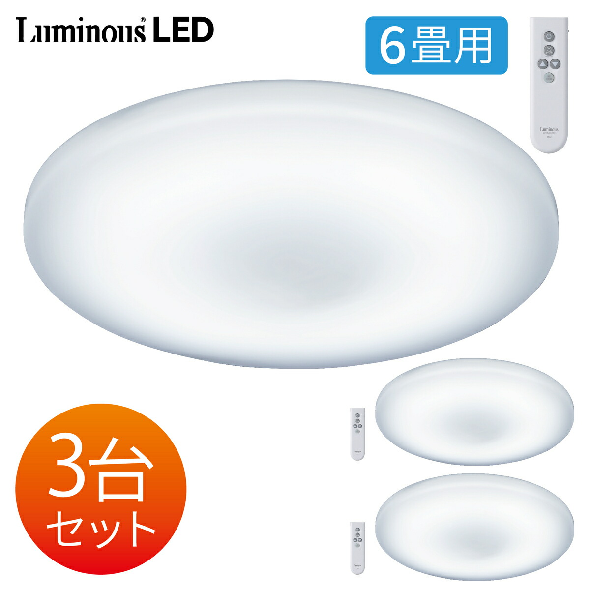 楽天市場】【3台セット】 ルミナス LED YW50-T06DX シーリングライト
