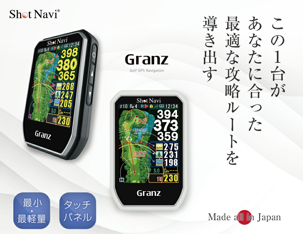 楽天市場】【16時まで当日出荷】ShotNavi Granz [グランツ] /ショット