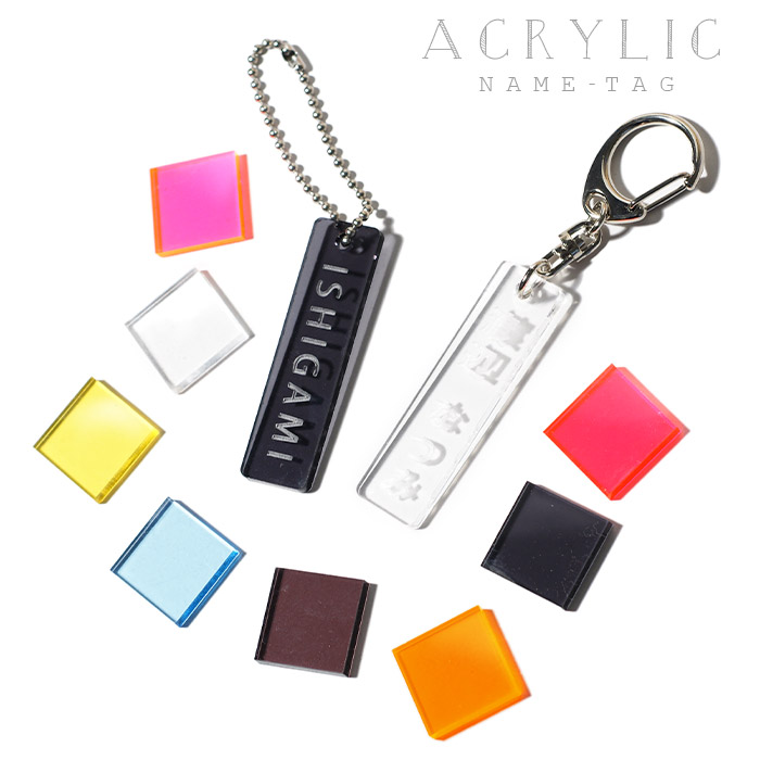楽天市場】お名前彫刻 アクリルキーホルダー/ネームタグ 1行シンプル