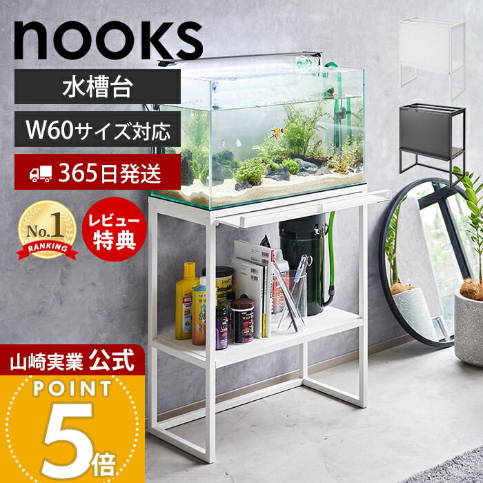 お得‼️⭐️60cm水槽2個水槽台付き⭐️ 60cm水槽 台」の人気商品一覧