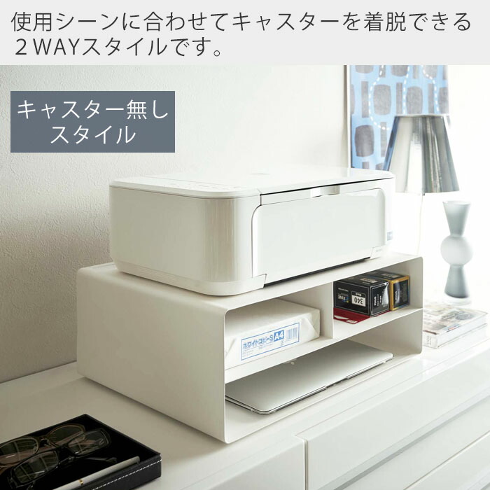 楽天市場】【365日出荷】山崎実業 ツーウェイプリンター収納ラック