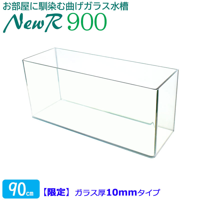 楽天市場】90cm 水槽 曲げ ガラスの通販