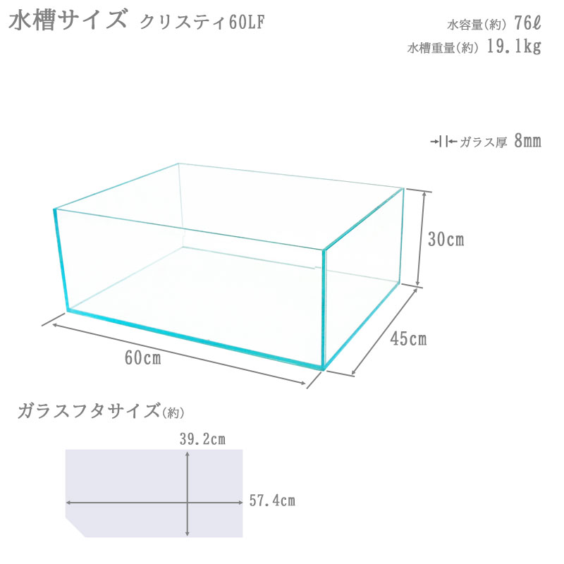 楽天市場】水槽 60cm ガラス水槽【60×45×30cm 76L】クリスティ60LF