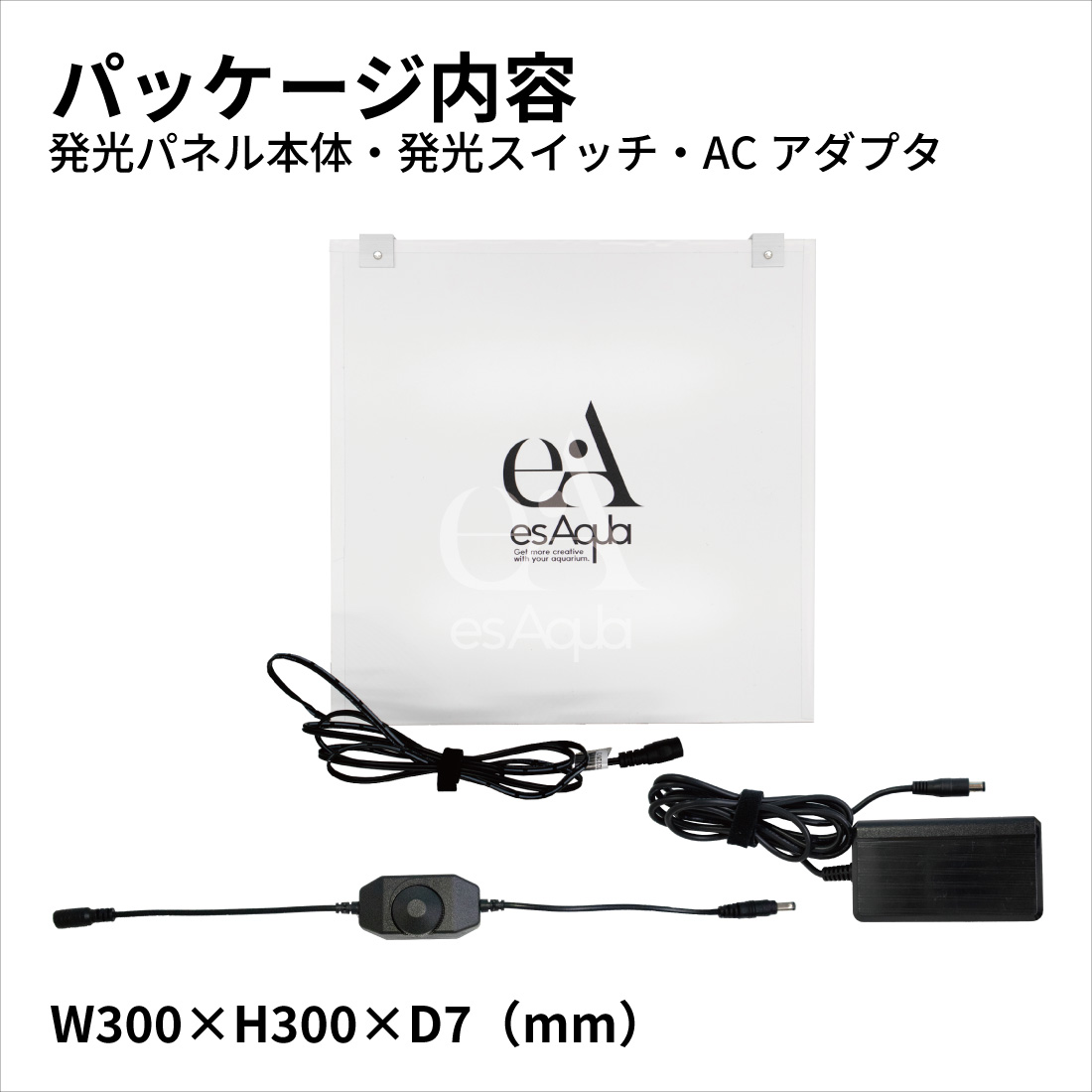 楽天市場】esAqua 水槽 バック スクリーン (30×30) LEDライト PSE認証