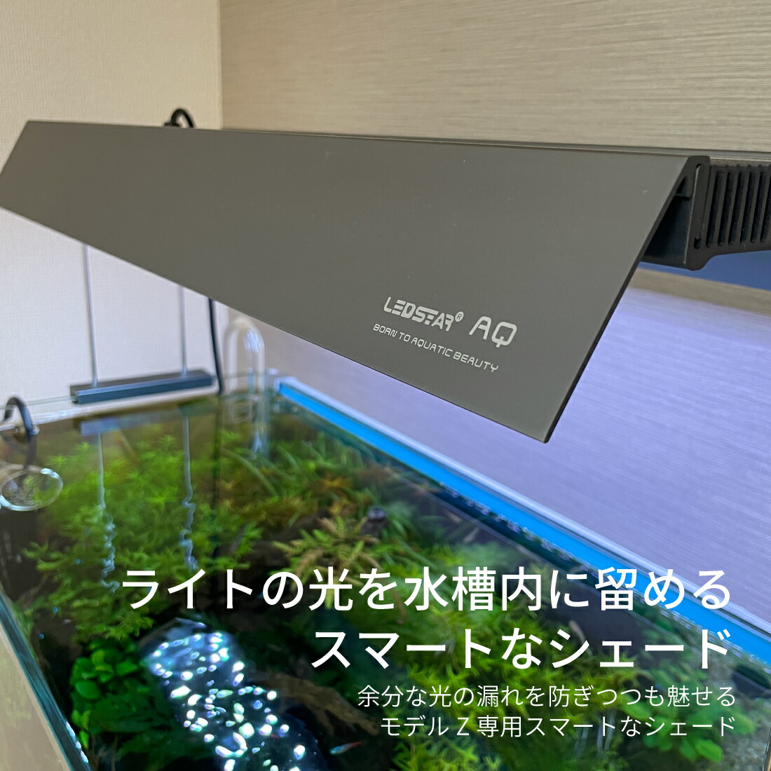 楽天市場】LEDSTAR Light shadeZ60～120サイズ専用シェード LEDライト