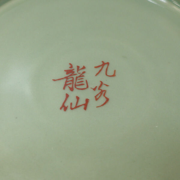 楽天市場】【価格見直し】【2026/01/26】九谷焼 龍仙 ◇【花器】九谷焼