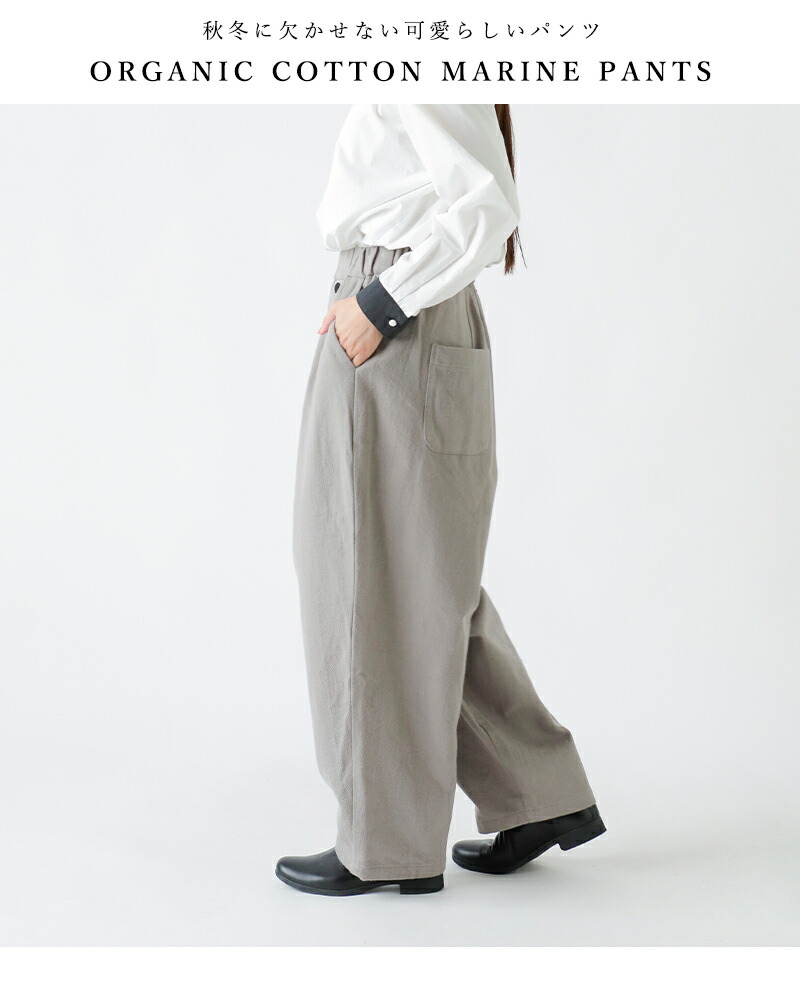楽天市場】MAGALI マガリ オーガニック コットン マリンパンツ pt57