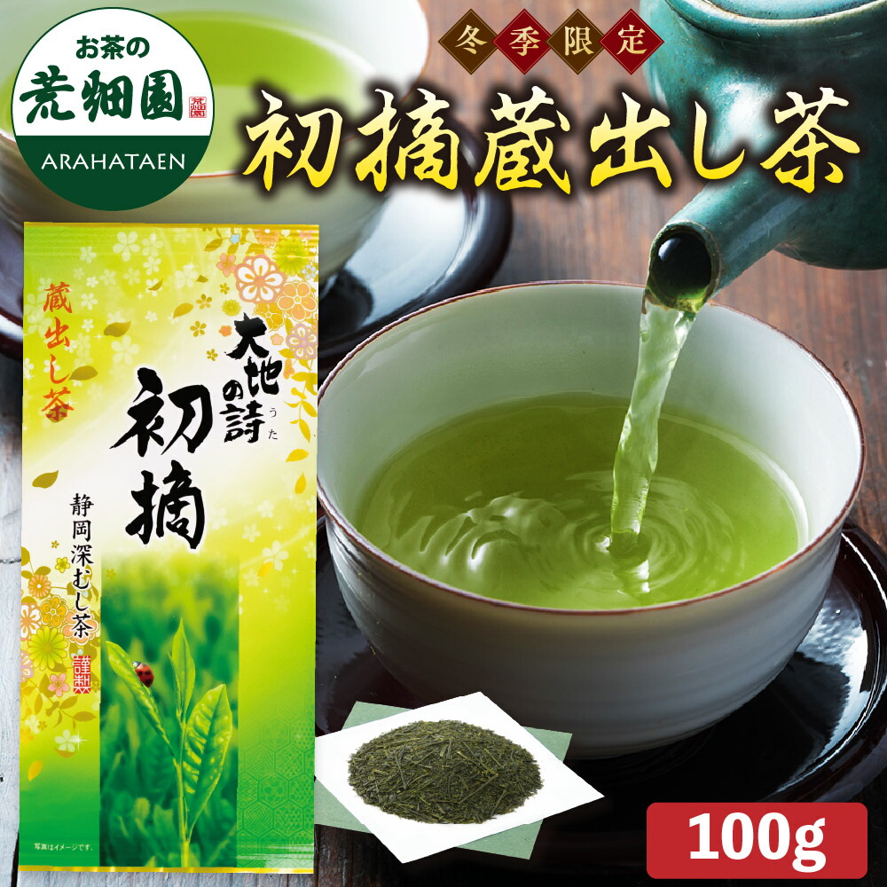 楽天市場】2025 初摘 蔵出し茶 100g お茶 日本茶 煎茶 緑茶 お茶