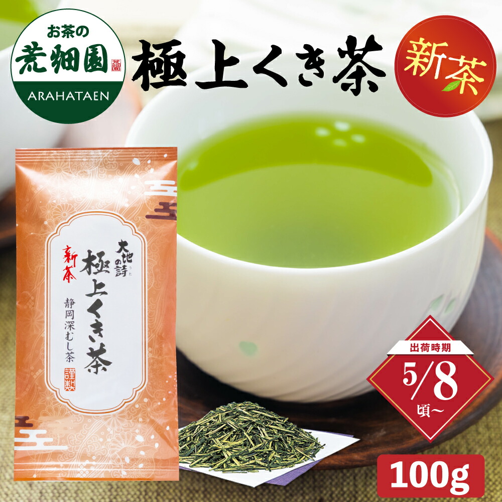 2025年産 新茶深むし茶 極上煎茶100g×3袋 深蒸茶緑茶母の日ギフト