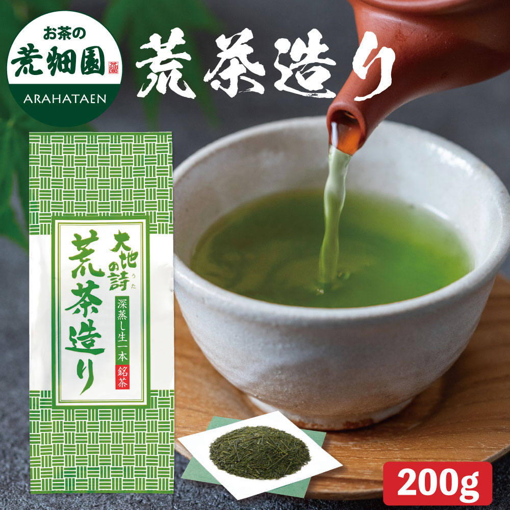 楽天市場】【大蔵ざらえ☆最大15%OFF】 荒茶造り200g入 送料無料 煎茶