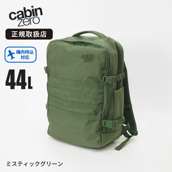 楽天市場】キャビンゼロ CABINZERO バックパック MILITARY 44L