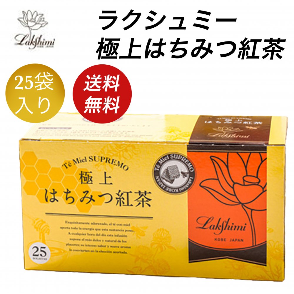 ⭐️即決新品⭐️ラクシュミー 極上はちみつ紅茶✖️6箱セット（未開封