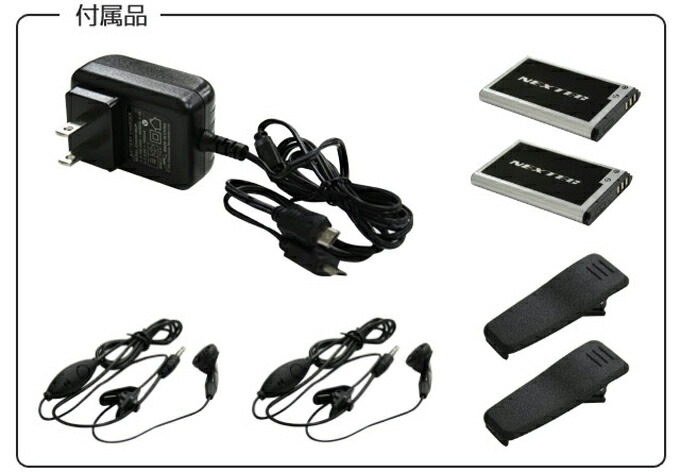 楽天市場】FRC NEXTEC 特定小電力トランシーバー2台セット「NX-20X (NX