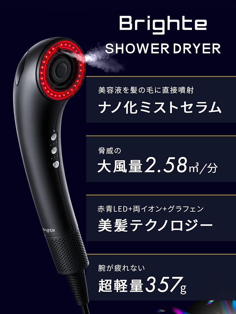 Brighte SHOWER DRYER 完全未使用 未開封 Brighte SHOWER DRYER 完全未