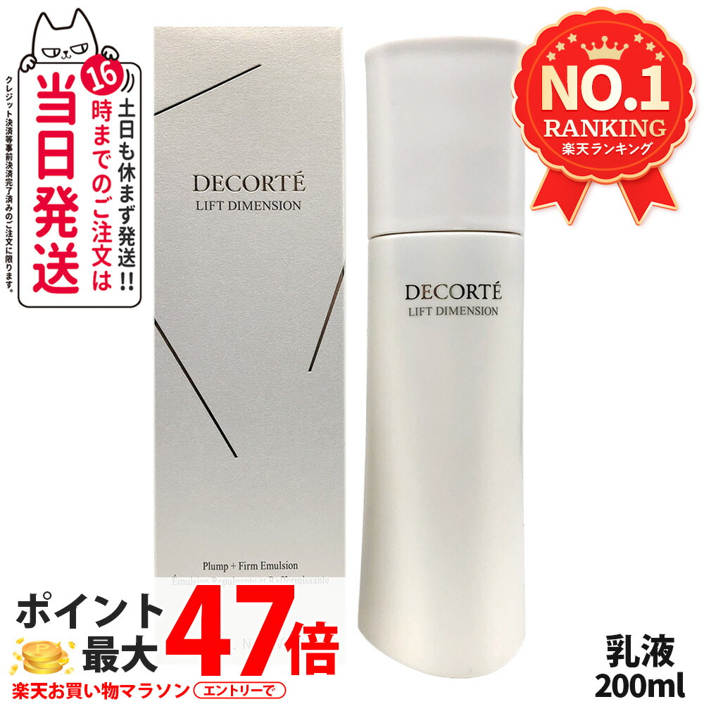 楽天市場】コスメデコルテ リフトディメンションプランプファーム