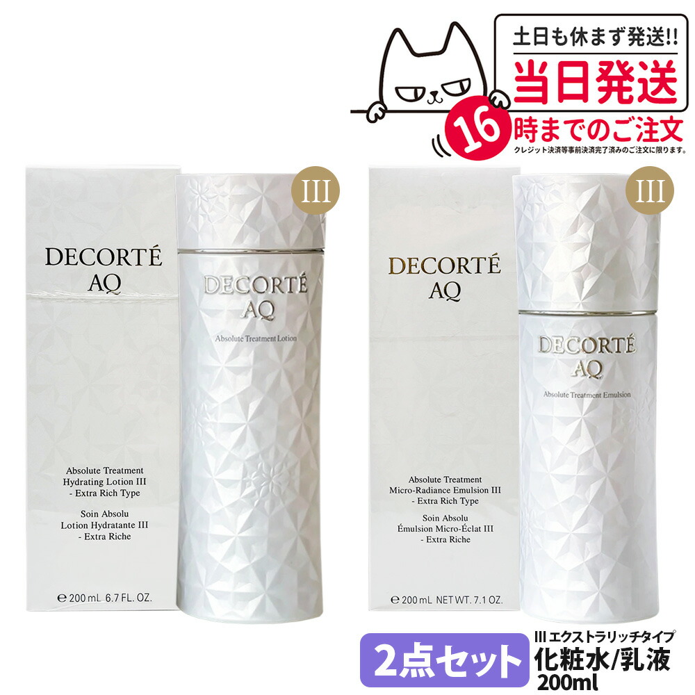 新品コスメデコルテ AQ エマルジョン 乳液 200ml 2セット DECORTE AQ