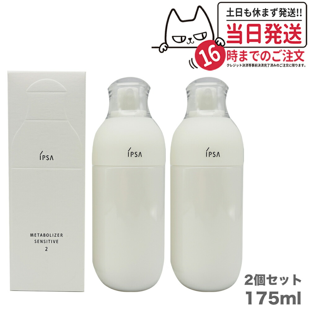 IPSA ME 8 175ml 2本セット IPSA ME 2 化粧水 175ml 2本セット