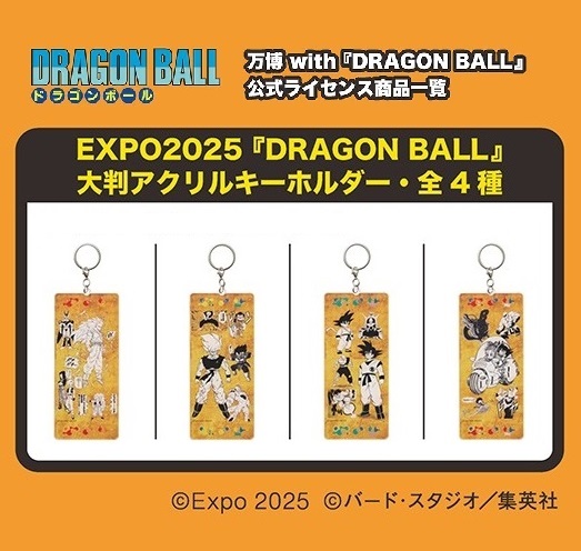 ドラゴンボール 大阪万博限定 アクリルキーホルダー 4点セット 楽天