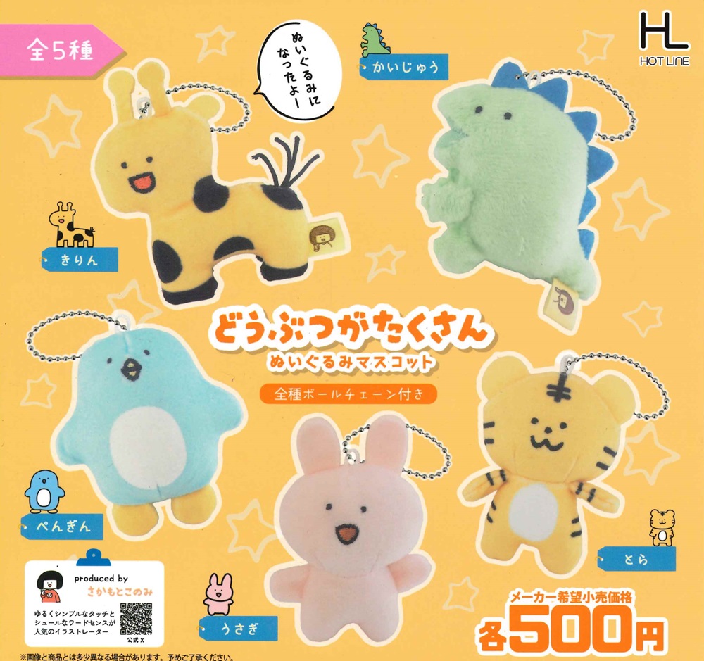 楽天市場】どうぶつがたくさん ぬいぐるみマスコット 【全5種セット