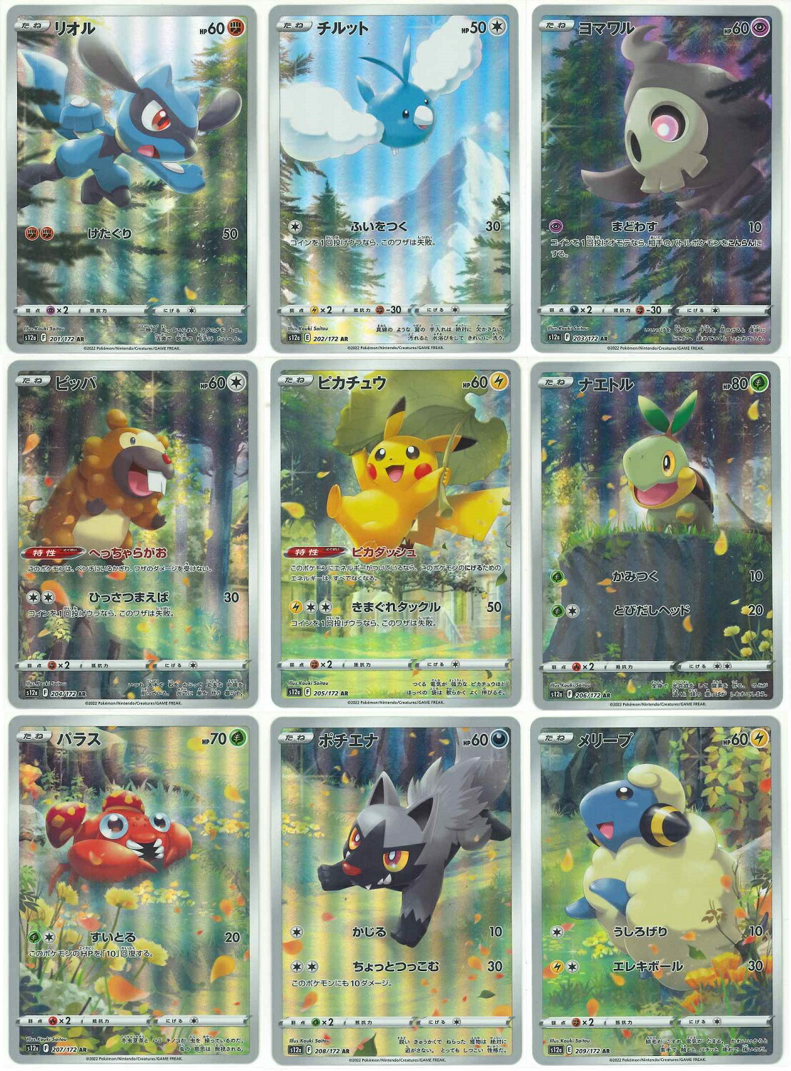 ポケモンカードar9枚セット vstarユニバース ポケモンカード VSTAR