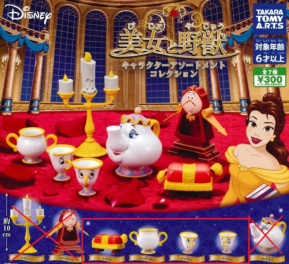 Disney 美女と野獣 ルミエールと、コグスワース ベスト ルミエール