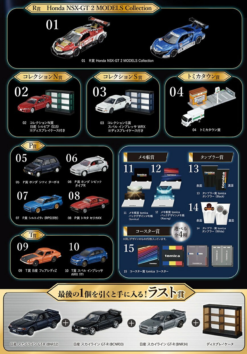 新品・未開封】トミカくじ第2弾 全19種 フルコンプリートセット 新品