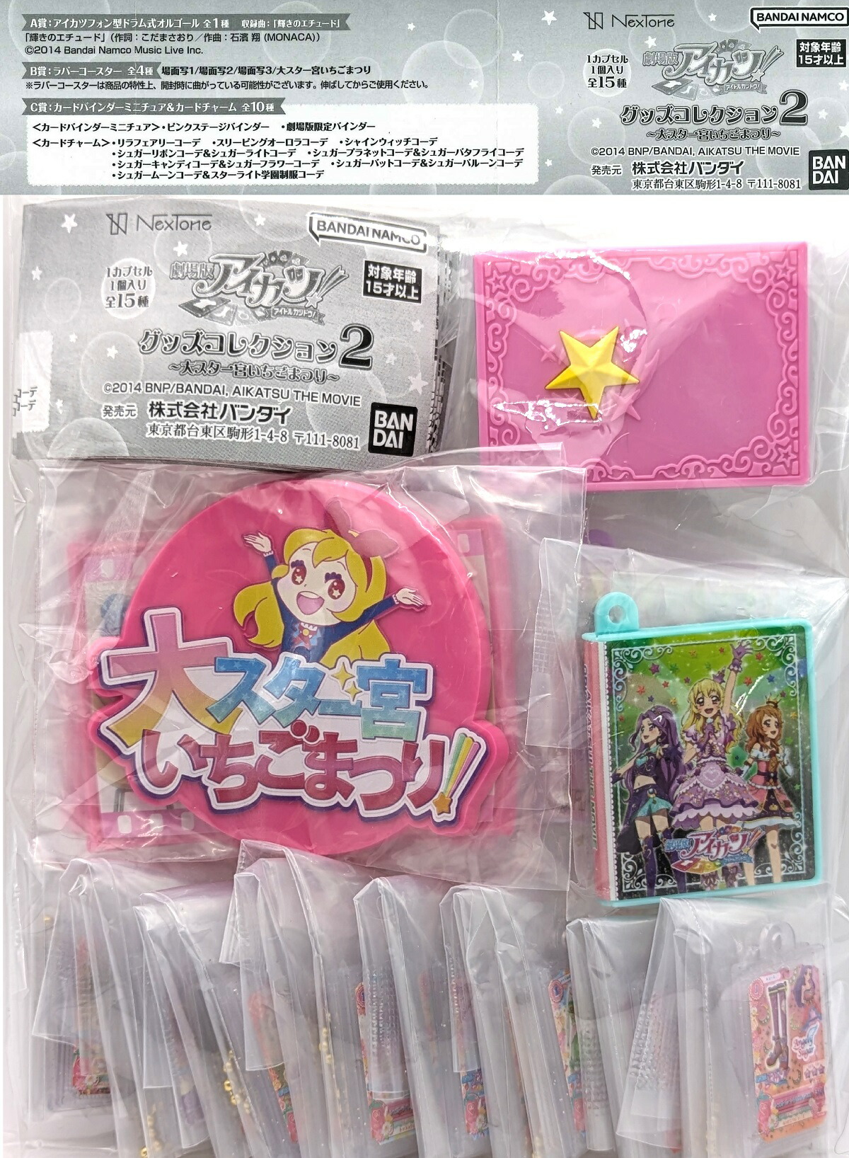 劇場版アイカツ！、アイカツスターズ！マグカップ2種セット 星宮いちご