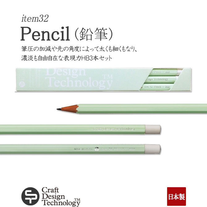 楽天市場】【メール便対応】 Pencil 鉛筆 HB3本セット Craft Design