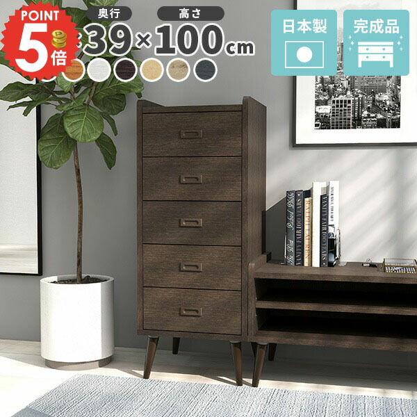 ダークブラウン 木製チェスト 5引き出し 木製ダークブラウンチェスト 5