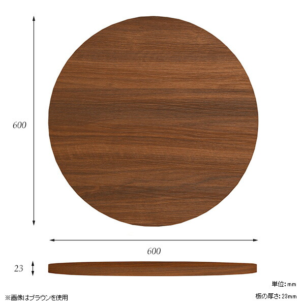 楽天市場】天板のみ 丸 テーブル 円形 天板 ラウンドテーブル 60 丸
